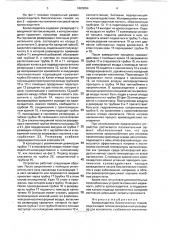 Криоохладитель биологических тканей (патент 1803054)