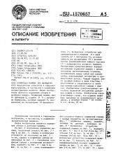Поршневая машина (ее варианты) (патент 1570657)
