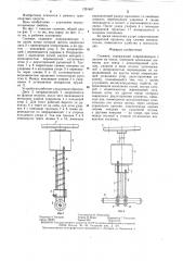 Съемник (патент 1291467)