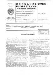 Я библио cixa (патент 297678)