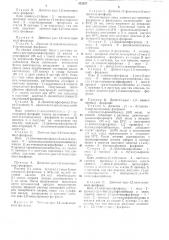 Патент ссср  313357 (патент 313357)