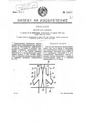 Свисток для паровозов (патент 14817)