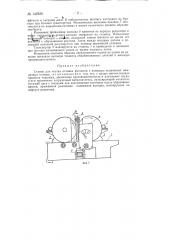 Станок для чистки отливок фитингов (патент 142550)