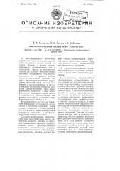 Многокаскадный магнитный усилитель (патент 101818)