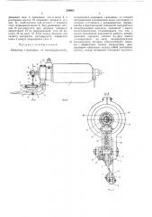 Ножницы с приводом от электродвигателя (патент 284963)