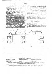 Устройство для передачи информации на локомотив метрополитена (патент 1782836)