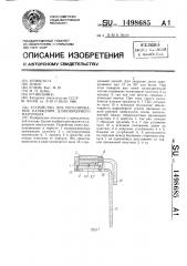 Устройство для регулирования натяжения длинномерного материала (патент 1498685)