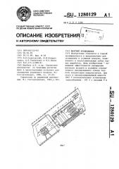 Шахтный кондиционер (патент 1280129)
