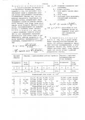 Способ испытания материалов на газоабразивное изнашивание (патент 1566266)