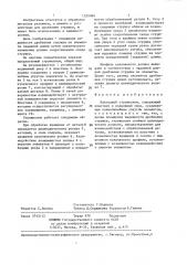 Накладной стружколом (патент 1355364)