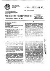 Волоконно-оптическая система передачи информации (патент 1729263)