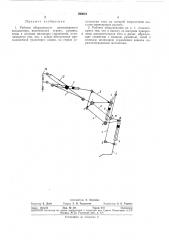 Рабочее оборудование одноковшового экскаватора (патент 299610)