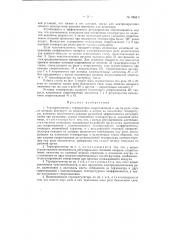 Терморегулятор (патент 76630)