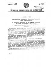 Приспособление для доводки мерительных плоскостей лапок штангенциркуль (патент 27574)
