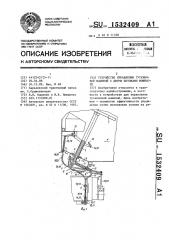 Устройство управления гусеничной машиной с двумя потоками мощности (патент 1532409)