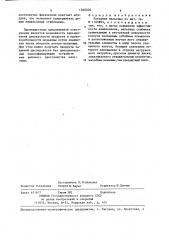 Роторная мельница (патент 1366206)