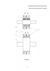 Синхронный реактивный магнитный редуктор-мультипликатор узякова (патент 2629003)
