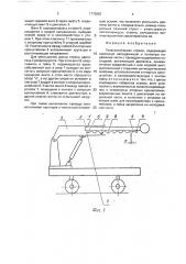 Телескопическая стрела (патент 1773853)