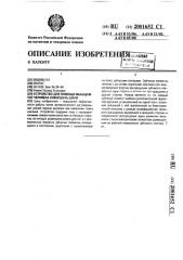 Устройство для помощи мышцам ног человека совершать шаги (патент 2001652)