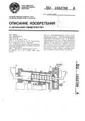 Вращающаяся печь для термического обезвреживания твердых отходов (патент 1052789)