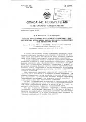 Способ определения переходного сопротивления заземления подземных металлических сооружений или рельсовых путей (патент 139009)