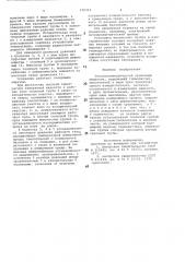 Тепломанометрический уровнемер жидкости (патент 720313)