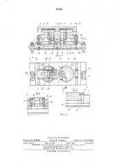 Штамп для пробивки отверстий в листовых деталях (патент 471928)