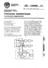 Фазовращатель (патент 1594698)