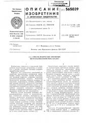 Способ получения хинонных нитрополикарбоновых кислот (патент 565039)