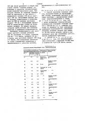 Способ получения стальных слитков (патент 1329909)