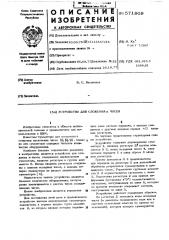 Устройство для сложения чисел (патент 571809)