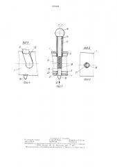 Замковое устройство сцепки транспортных средств (патент 1379135)