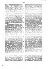 Интегральный фотоэлектрический преобразователь (патент 1795541)