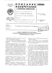 Способ совместного получения0- (патент 318584)