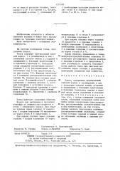 Топка (патент 1275187)