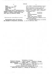 Металлическая связка (патент 564142)