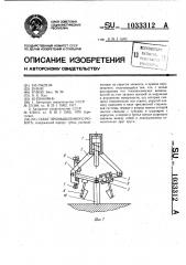 Схват промышленного робота (патент 1033312)