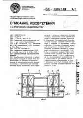 Регенеративный нагревательный колодец (патент 1397513)