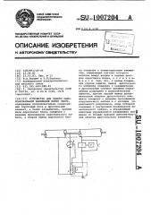 Устройство для защиты однокоаксиальной кабельной линии связи (патент 1007204)