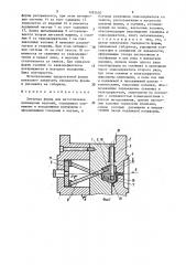 Литьевая форма для изготовления полимерных изделий (патент 1383650)