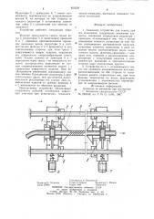 Зажимное устройство для каната приего испытании (патент 853238)