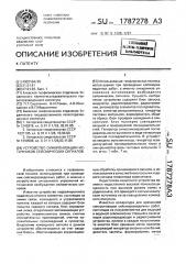 Устройство синхронизации источников сейсмических сигналов (патент 1787278)