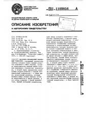 Частотно-управляемый кварцевый генератор (патент 1109854)