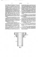 Способ получения неразъемного соединения охватываемой и охватывающей металлических деталей (патент 1648716)