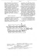 Анализатор несимметрии (патент 898345)