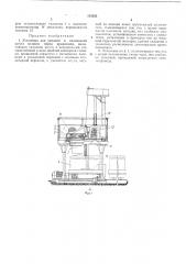 Установка для укладки и сличибания жгута волокон (патент 183633)