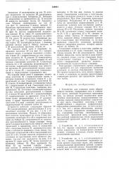 Устройство для стыковки полос обрезиненного полотна (патент 536981)