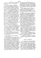 Устройство для шпиндельной обработки деталей (патент 971635)