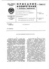 Портативный подвесной кран (патент 706312)