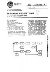 Устройство для сигнализации об отклонении технологического параметра (патент 1305745)